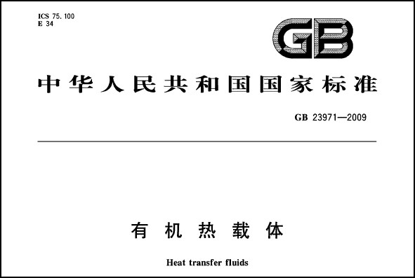 連載(zai)三十:《鍋(guo)規(gui)•釋義(yi)》第十一章 有機(ji)熱載體鍋爐及系統(tong)
