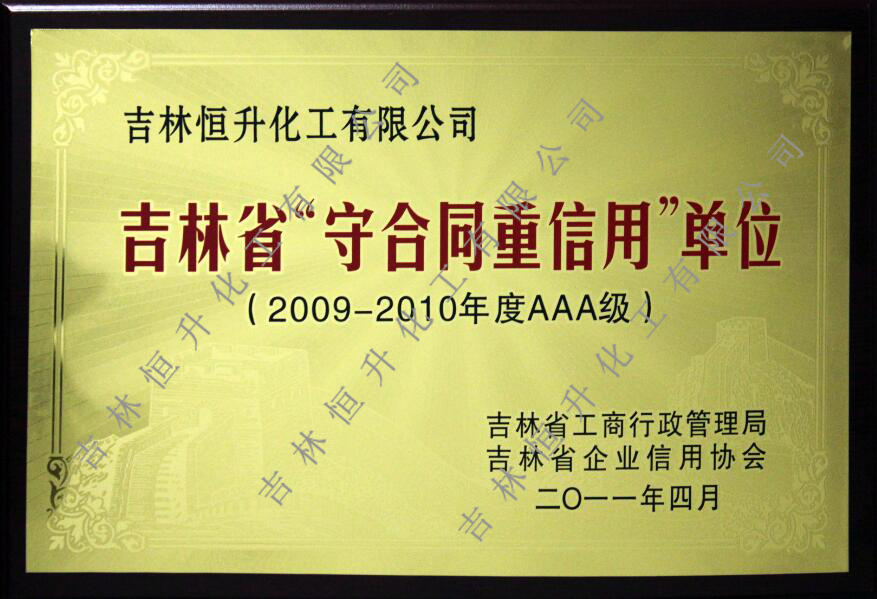 守(shǒu)合同重信用