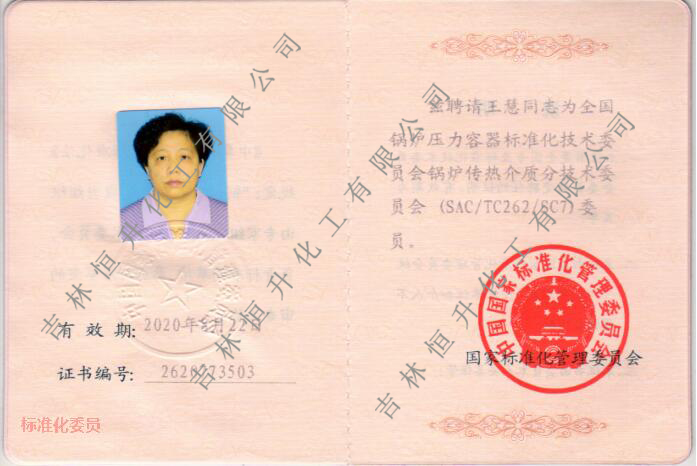 标準(zhǔn)化委員